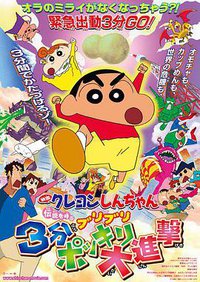 Crayon Shin-chan: The Legend Called Buri Buri 3 Minutes Charge