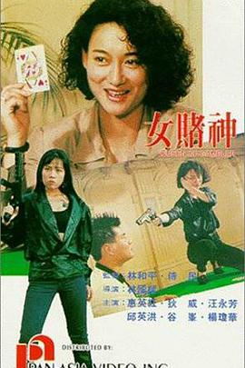 Queen of Gambler