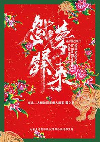 戏梦关东：东北二人转老艺人档案 第三季