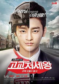High School King of Savvy (High School King)