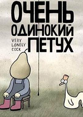 Very lonely Cock
