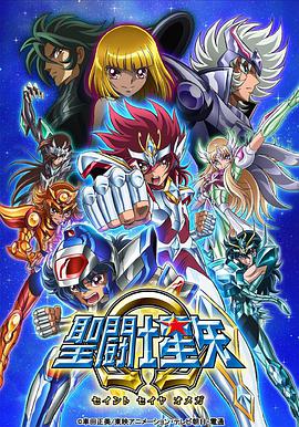 圣斗士星矢Ω 帕拉斯篇