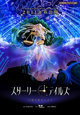 Starry Tales