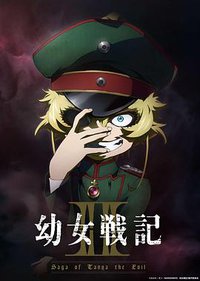 幼女战记 第二季