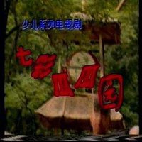 七彩瓜瓜园