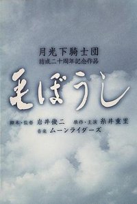 毛帽子