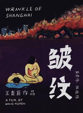Wrinkle of Shanghai