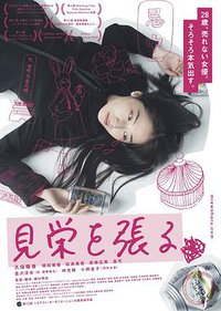 Eriko, Pretended