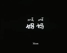 Mom
