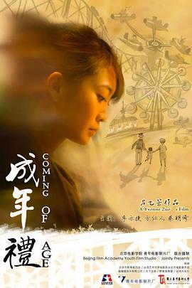 Coming of Age