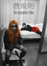 The Unspoken Rules
