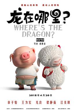 Where‘s the Dragon？