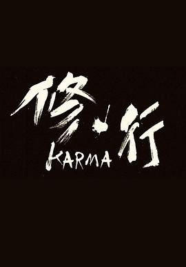 Karma