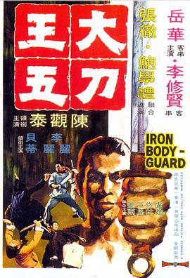 The Iron Bodyguard