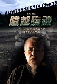 The Sorrowful Soul of Tengchong