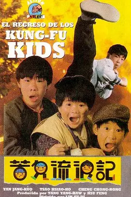 The Kung Fu Kids III