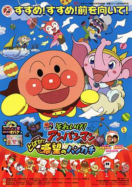 Go! Anpanman: Fly! The Handkerchief of Hope