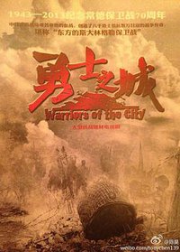Warriors of the City