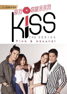 Kiss The Series รักต้องจูบ