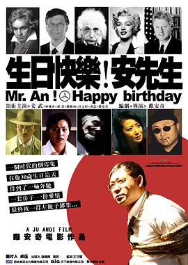 生日快乐!安先生