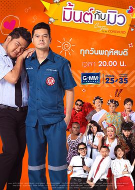 Club Friday To be continued ตอน มิ้นต์กับมิว