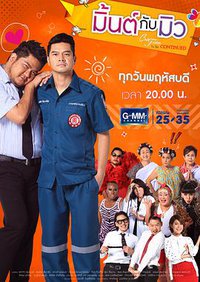 Club Friday To be continued ตอน มิ้นต์กับมิว