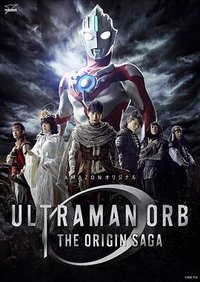 Ultraman Orb: The Origin Saga (欧布奥特曼  起源)