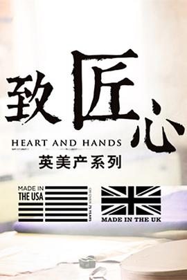 HEART AND HANDS