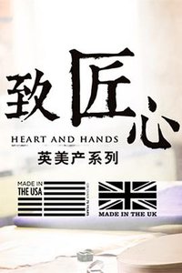 HEART AND HANDS