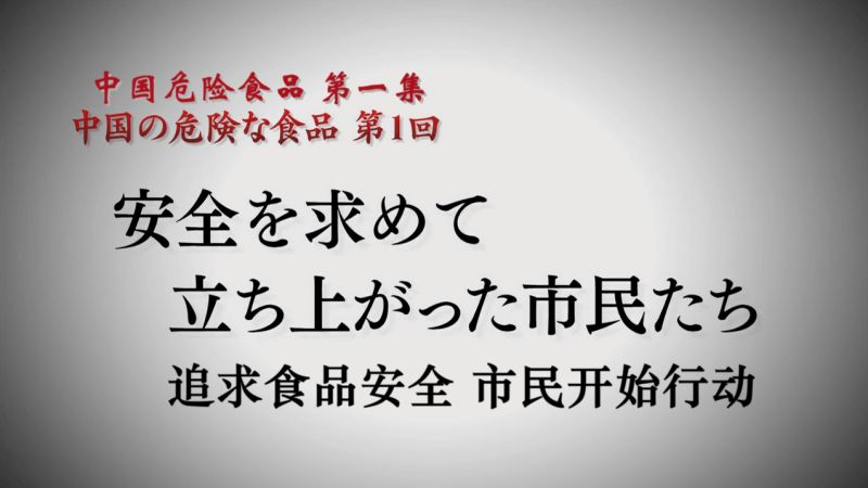 中国危险食品