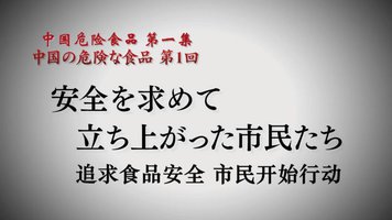 中国危险食品