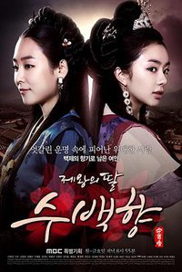 Emperor's Daughter, Soo Baek Hyang