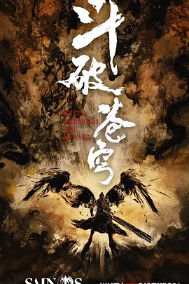 斗破苍穹