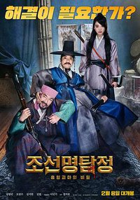 Detective K: Secret of the Living Dead