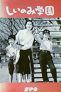 The Shiinomi School