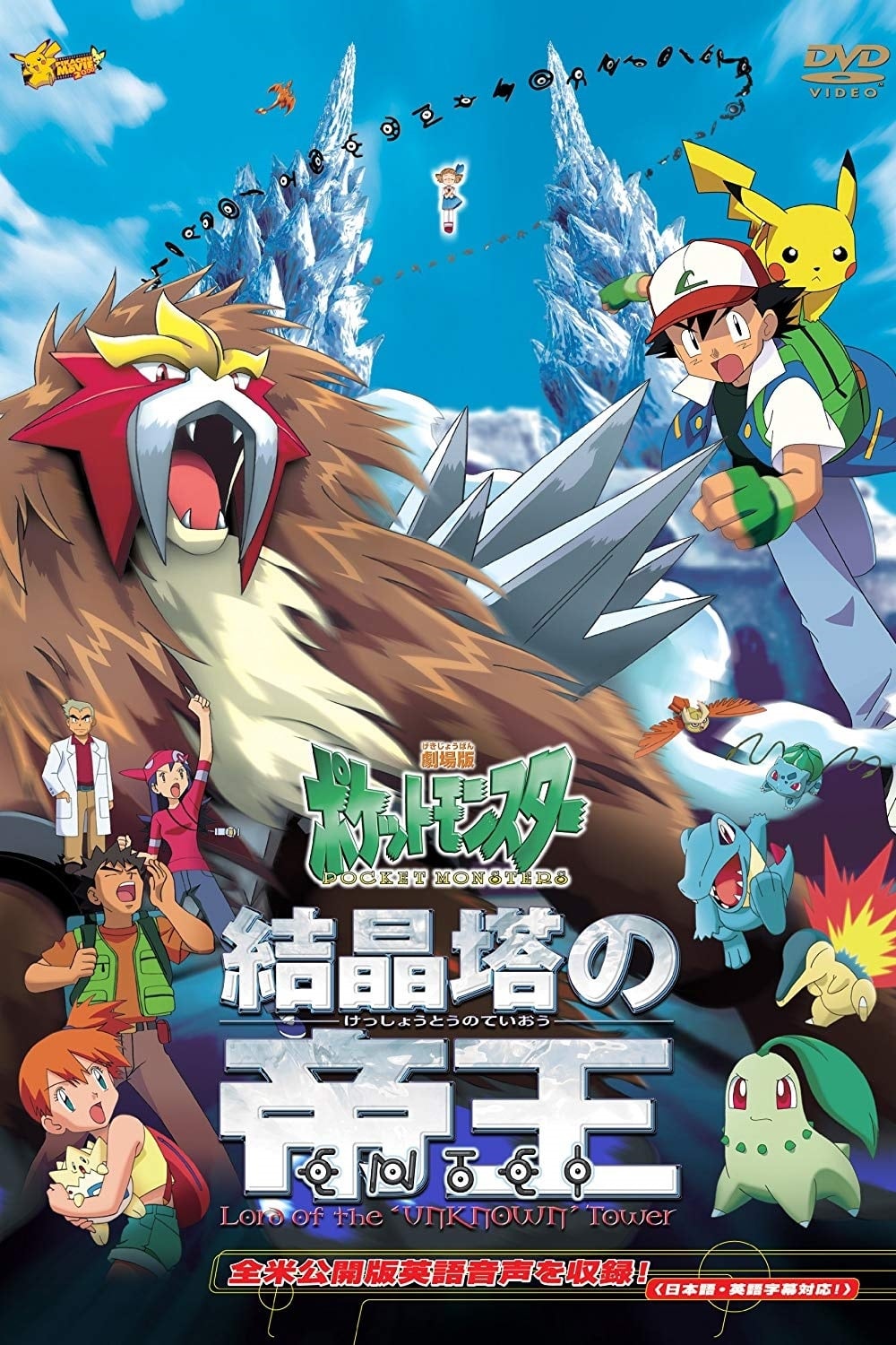 Pokémon 3: The Movie
