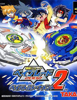 Beyblade V Force