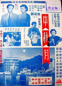 中秋月