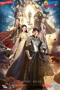 新寻秦记 (A Step into the Past)