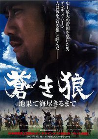The Blue Wolf: To the Ends of the Earth and Sea
