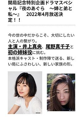 夜のあぐら ～姉と弟と私～