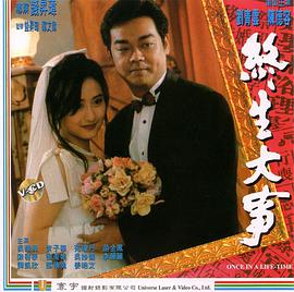 終生大事