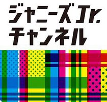ジャニーズJr.チャンネル
