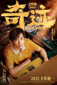 奇迹·笨小孩