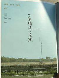 一直骑呀一直骑
