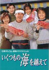 越过重洋