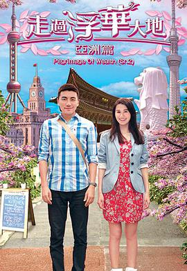 Pilgrimage of Wealth 2