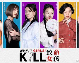 Why Girls Kill
