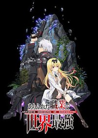 Arifureta: From Commonplace to World's Strongest Season 1