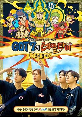 GOT7 Real Thai